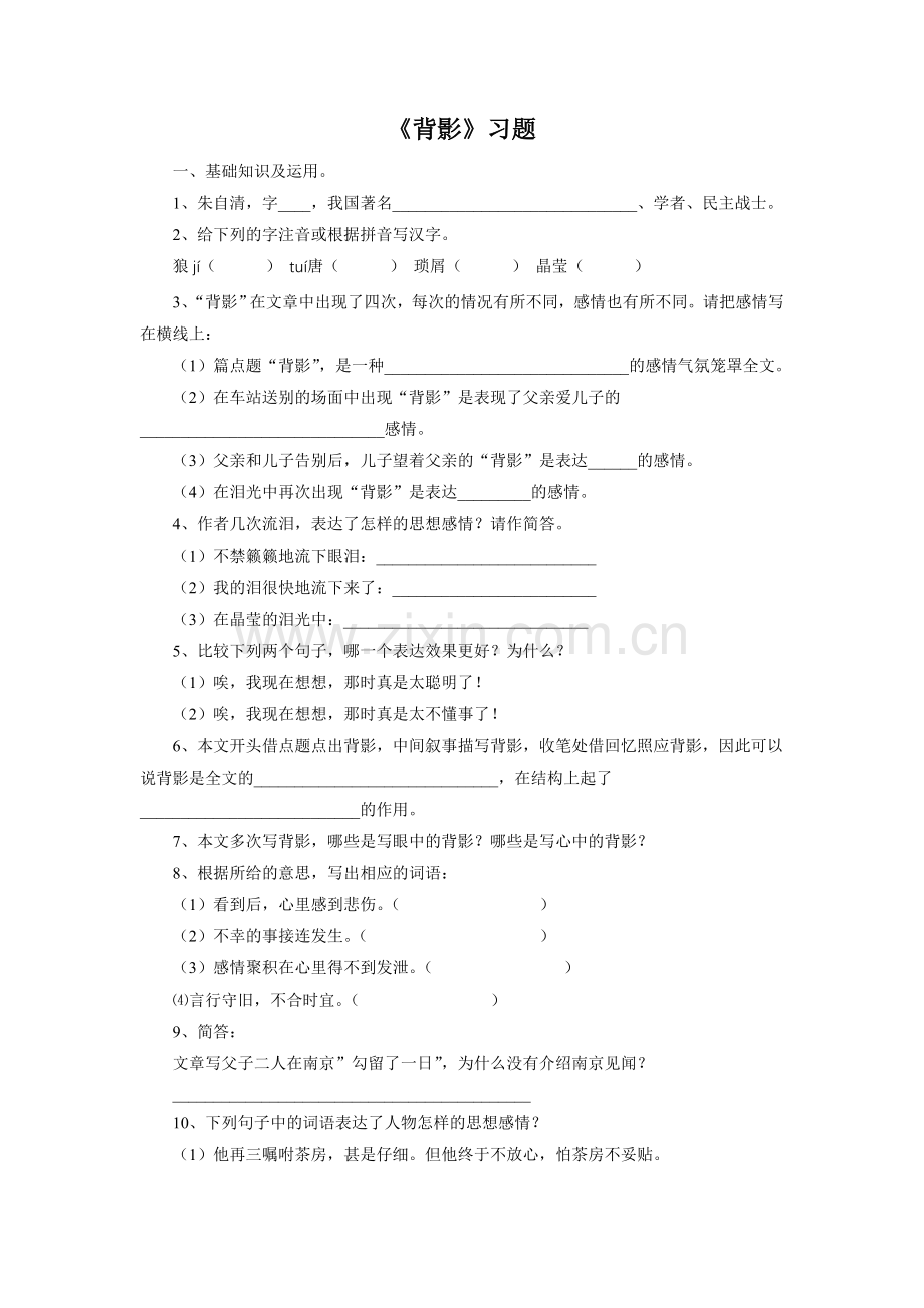 《背影》习题1.doc_第1页