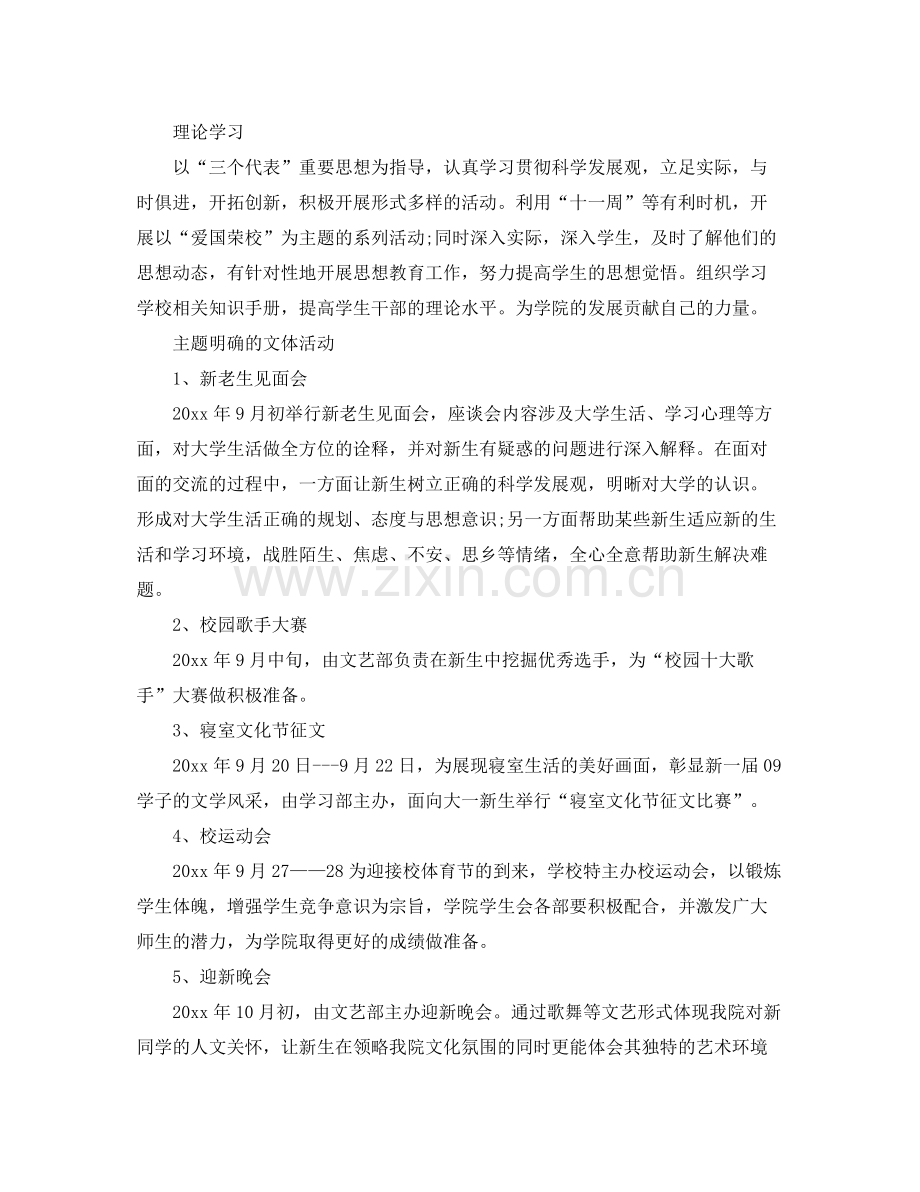 大学学生会秘书处工作计划 .docx_第2页