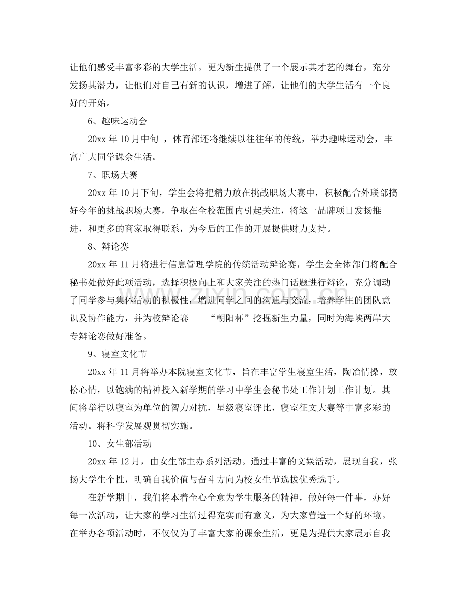 大学学生会秘书处工作计划 .docx_第3页