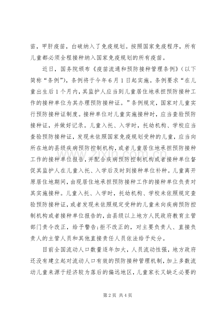 预防接种宣传标语大全 (2).docx_第2页