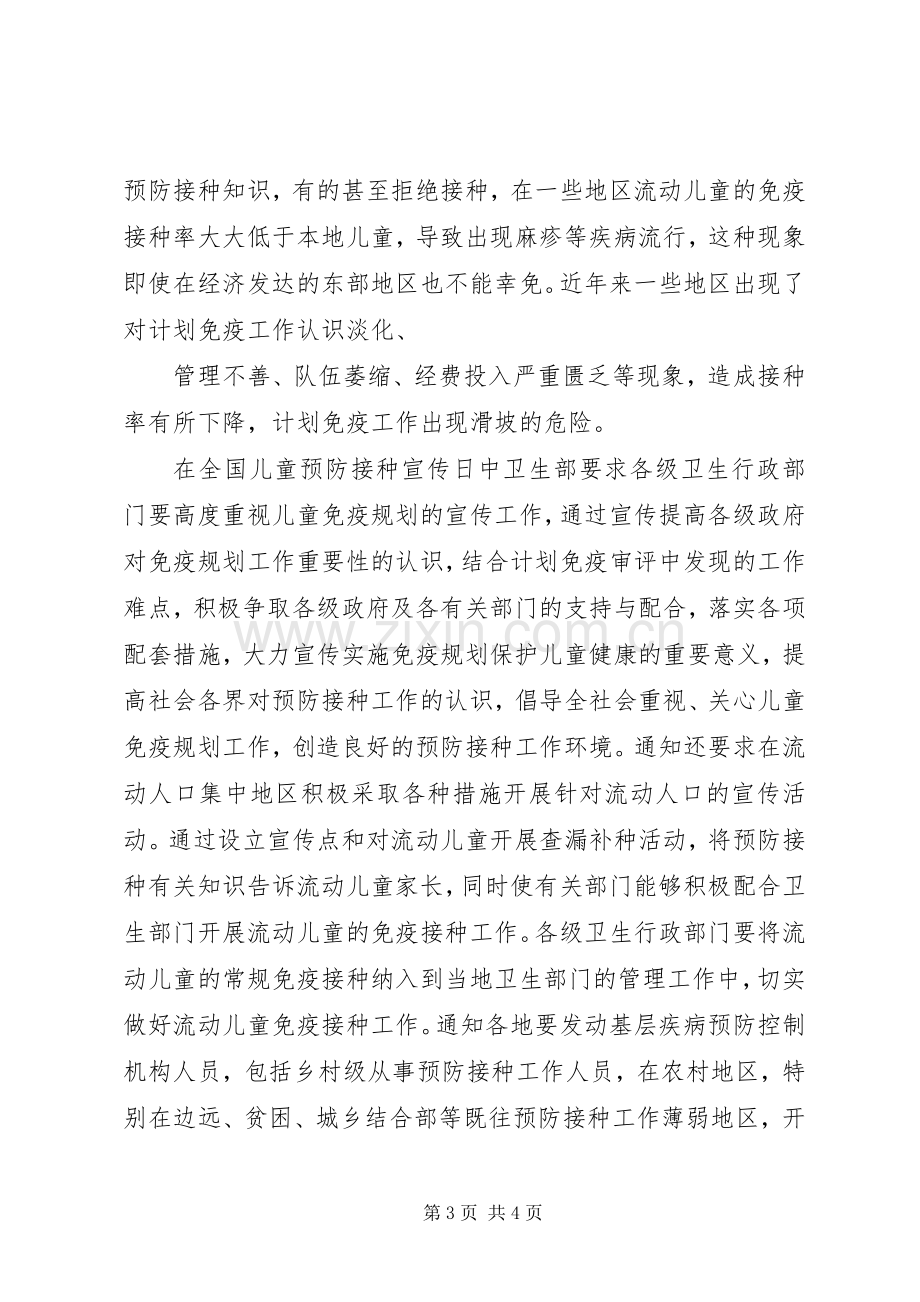 预防接种宣传标语大全 (2).docx_第3页