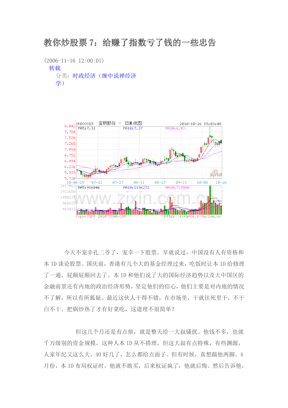 教你炒股票7.doc_第1页