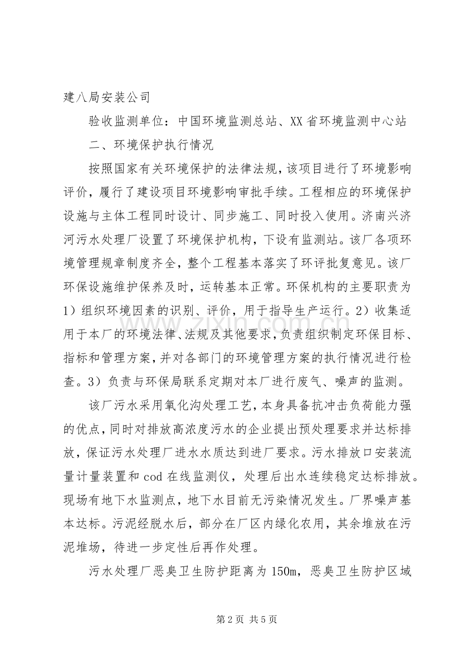 城镇污水处理厂竣工环境保护验收要求.docx_第2页