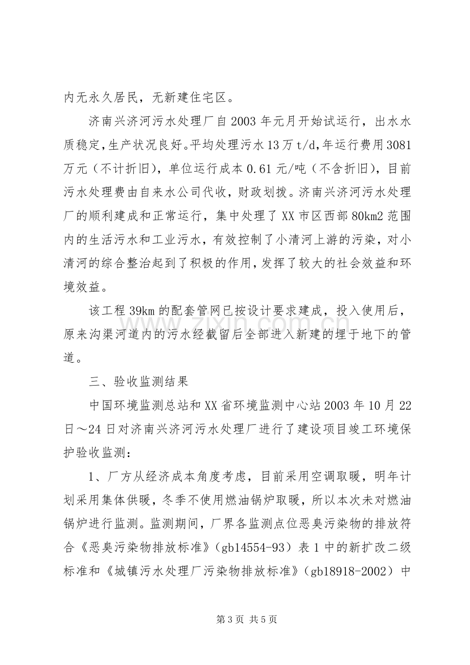 城镇污水处理厂竣工环境保护验收要求.docx_第3页