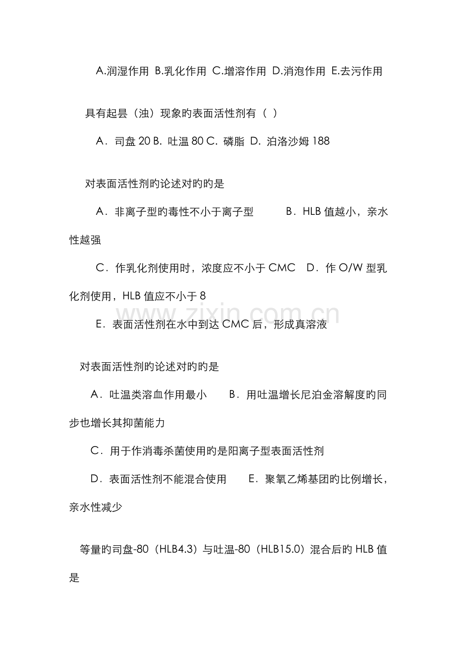 2022年药剂学试题库.doc_第3页