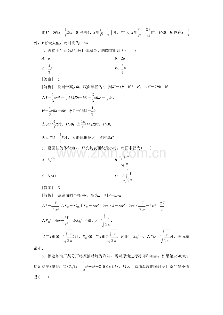 《1.4生活中的优化问题举例》同步练习5.doc_第2页