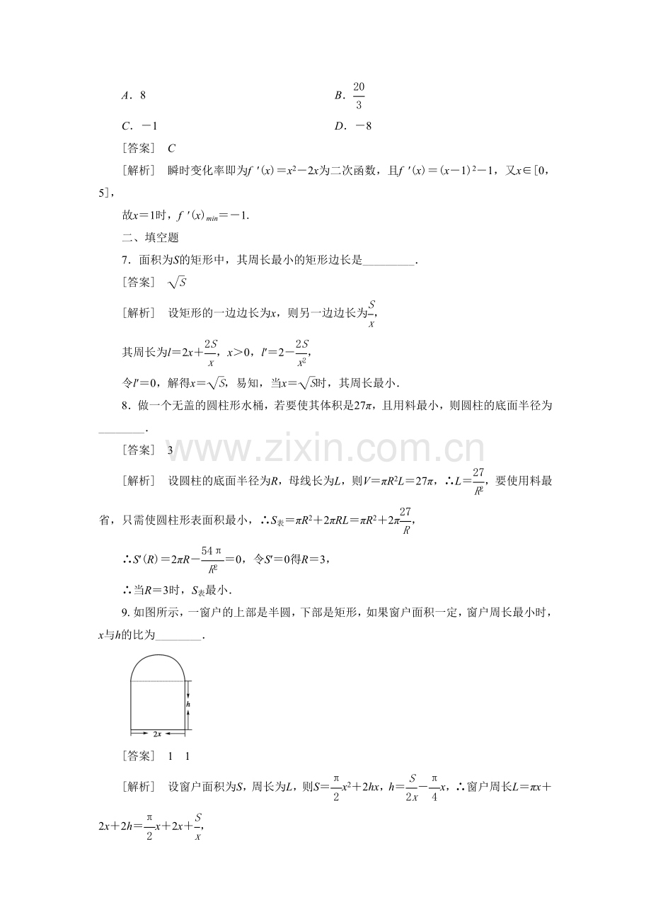 《1.4生活中的优化问题举例》同步练习5.doc_第3页