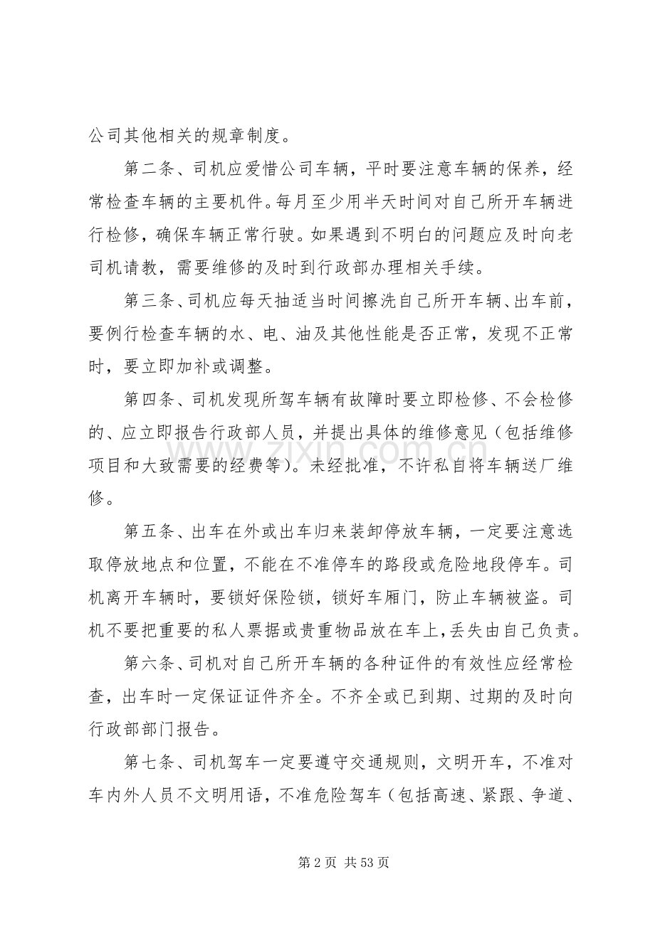 营企业车辆管理规章制度.docx_第2页