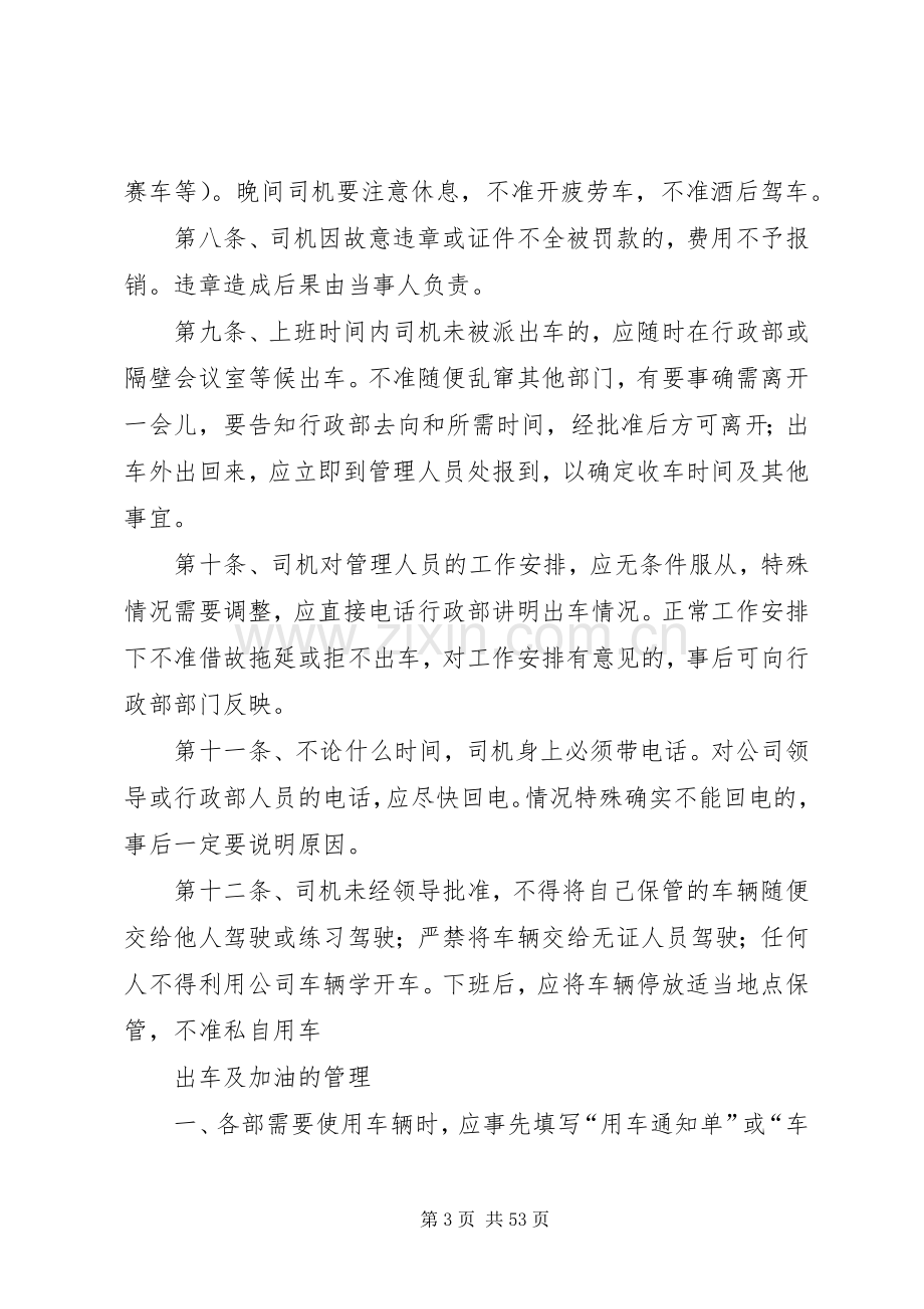 营企业车辆管理规章制度.docx_第3页