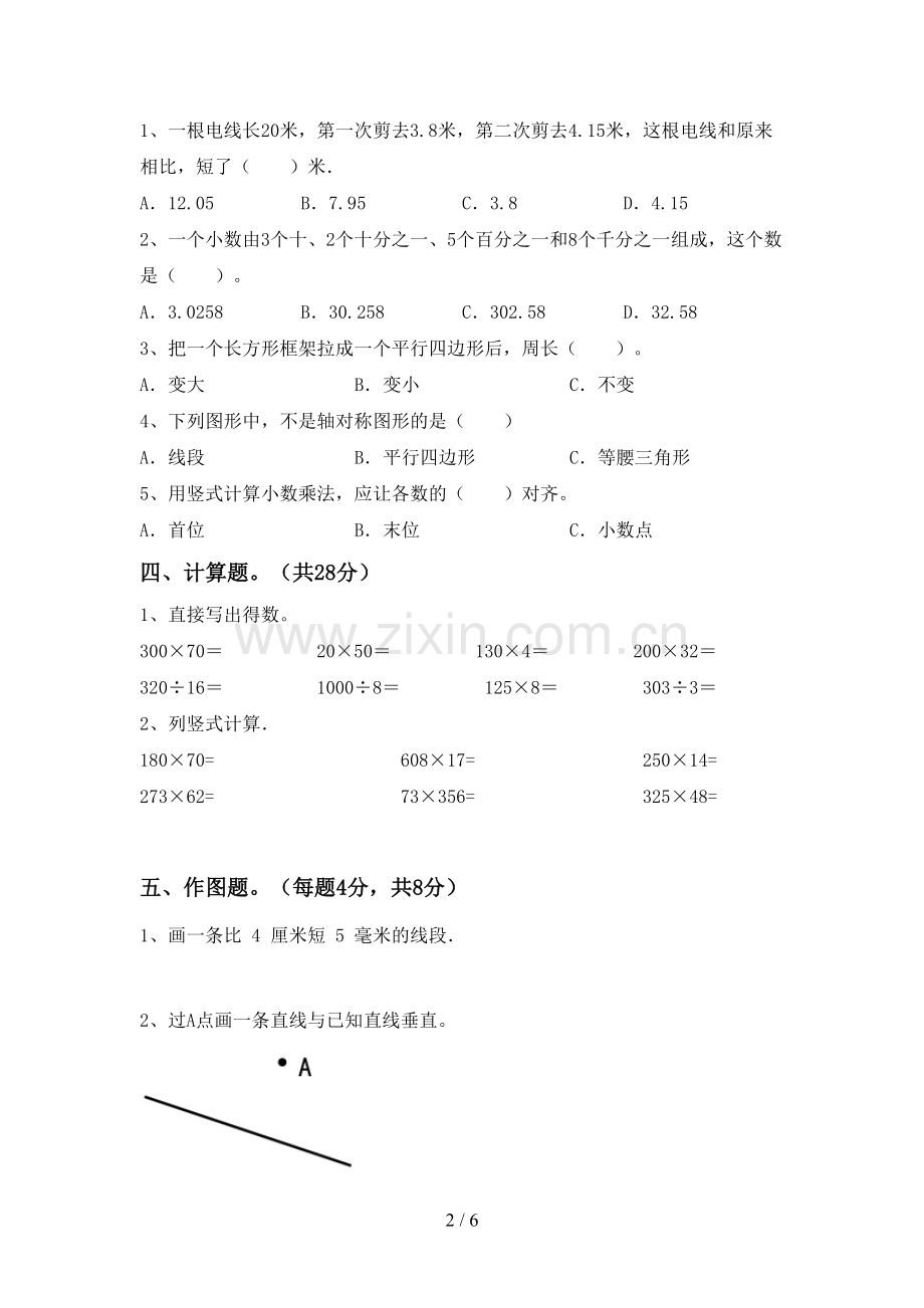 新人教版四年级数学上册期末试卷及答案.doc_第2页