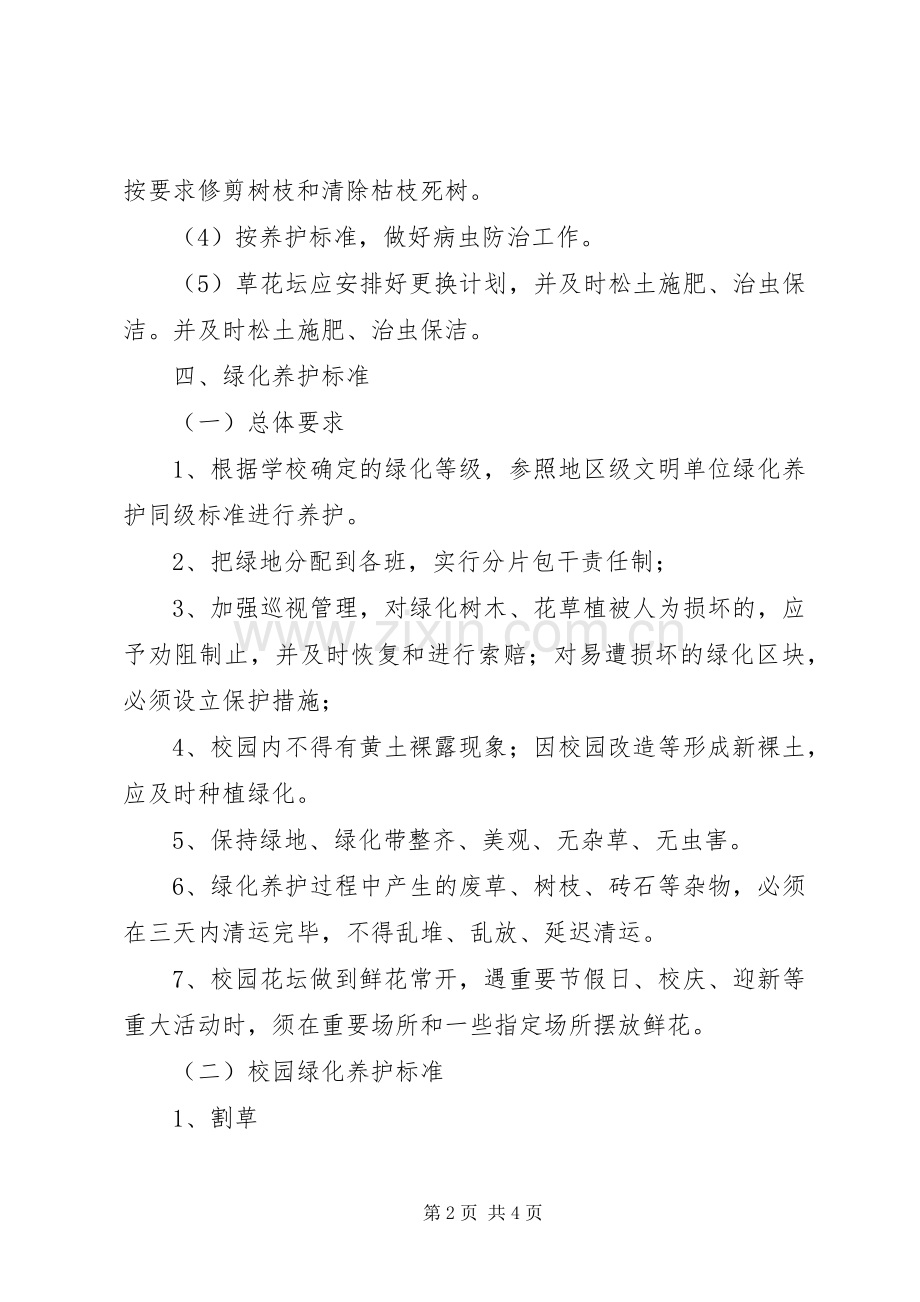 学校园绿化管理规章制度 .docx_第2页