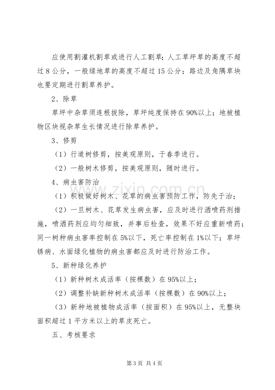 学校园绿化管理规章制度 .docx_第3页