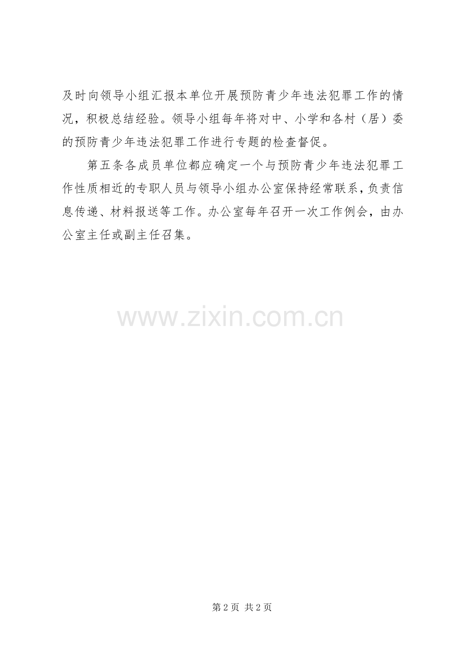 乡镇预防青少年违法犯罪工作规章制度.docx_第2页