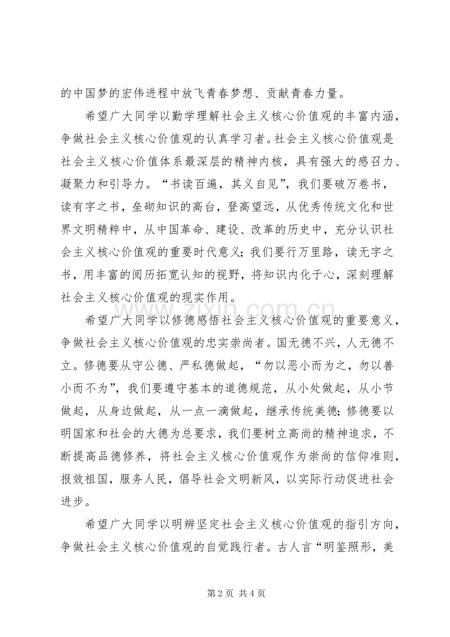 全国学联致广大同学的倡议书范文.docx_第2页