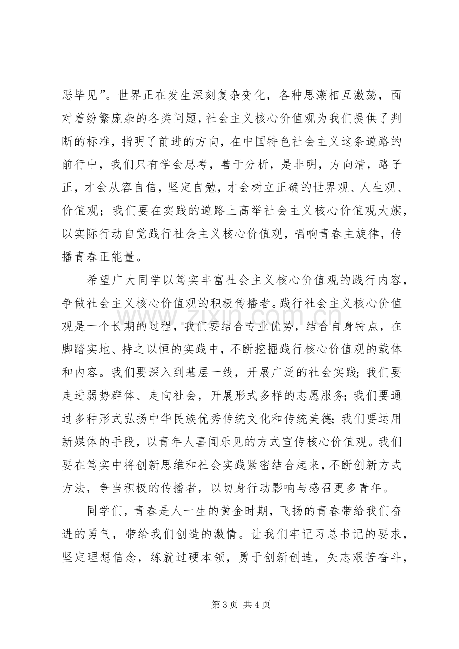 全国学联致广大同学的倡议书范文.docx_第3页