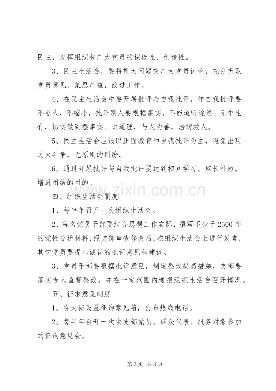 党支部规章规章制度细则.docx_第3页