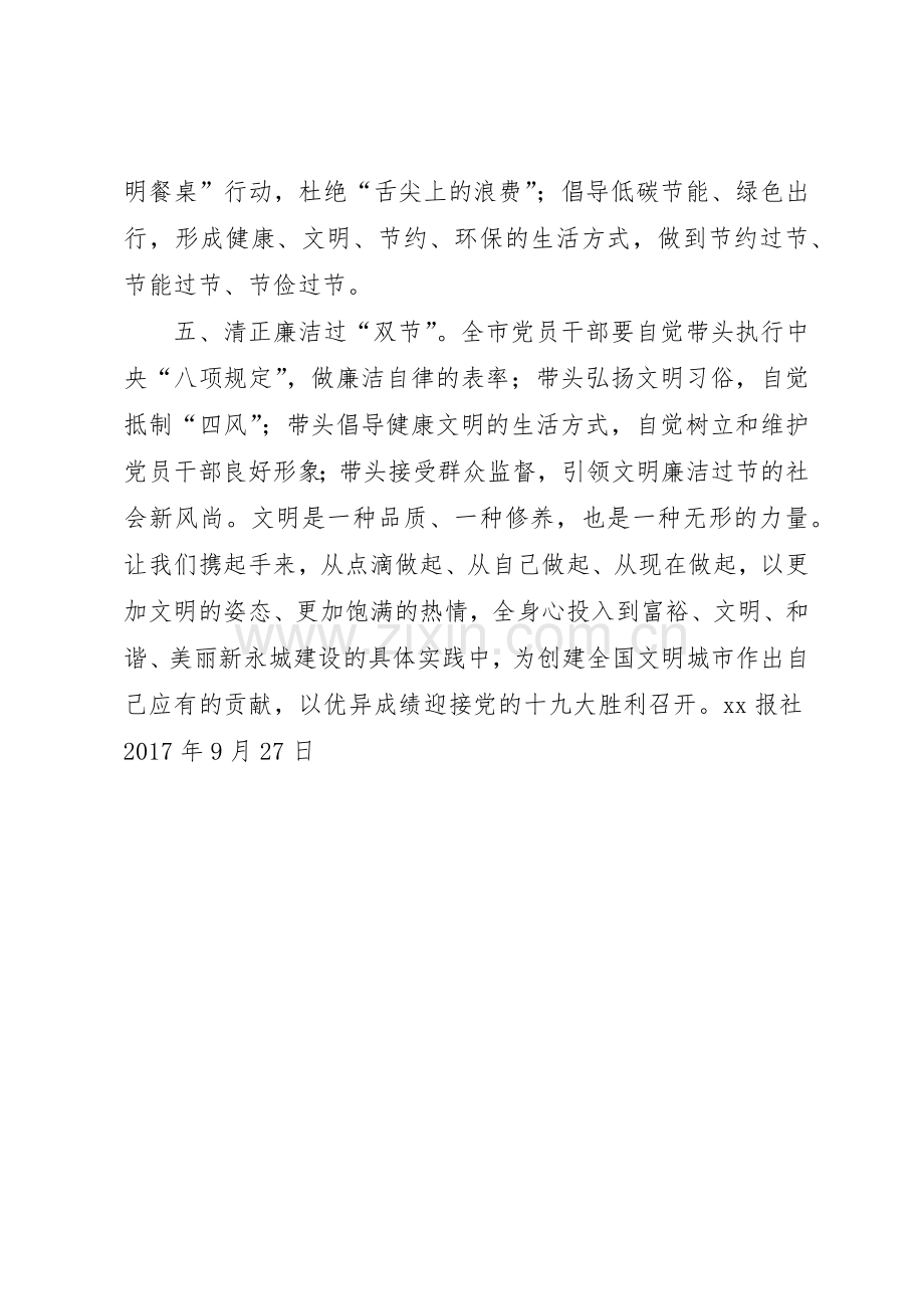 树文明迎“双节”倡议书范文.docx_第2页