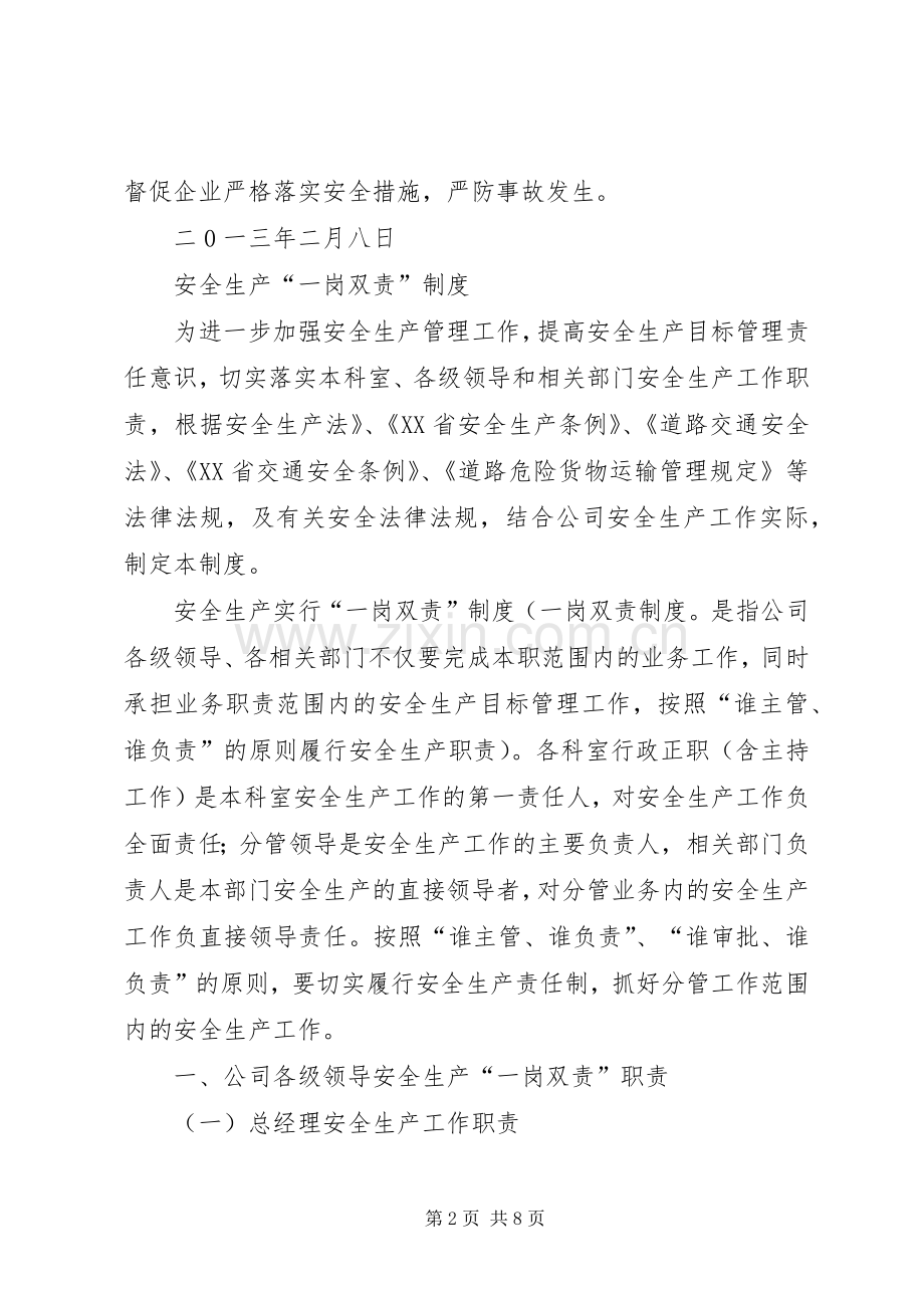 一岗双责规章制度.docx_第2页