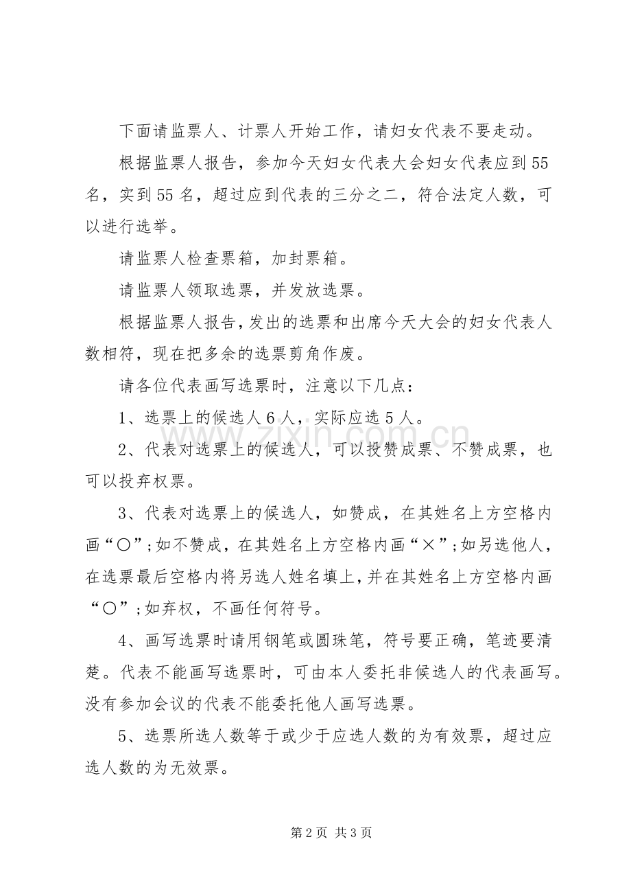 妇女代表大会主持稿.docx_第2页