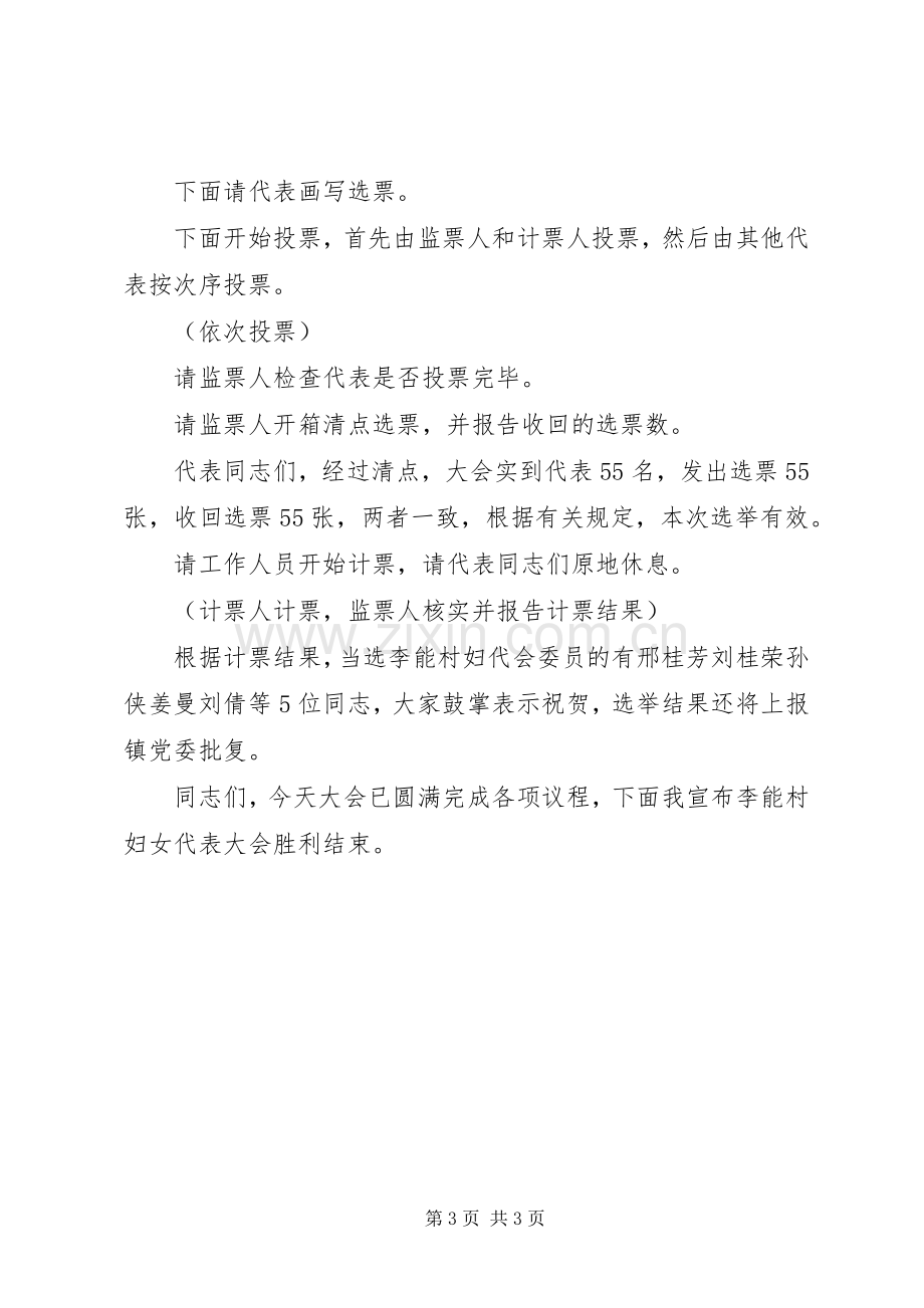 妇女代表大会主持稿.docx_第3页