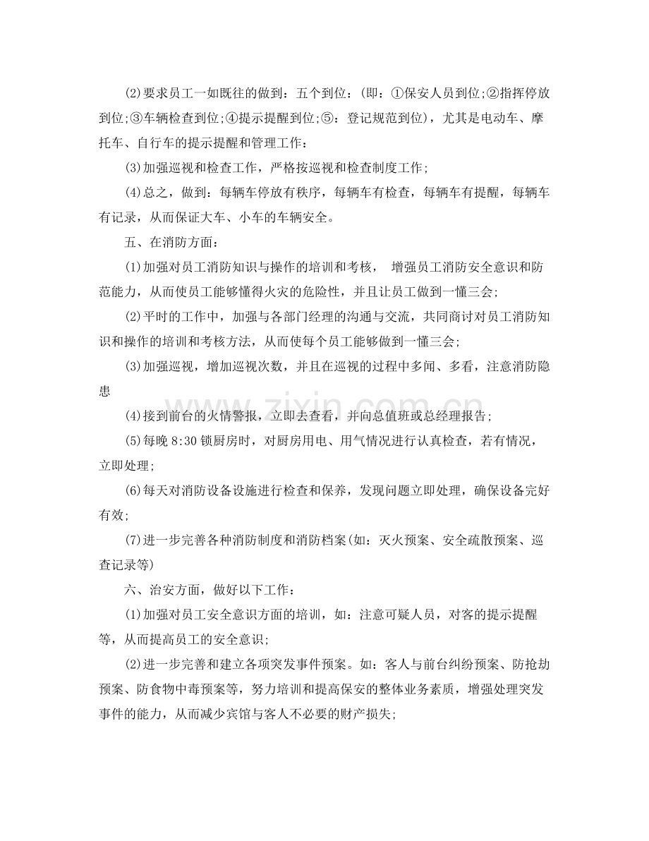 有关保安年度工作计划 .docx_第2页