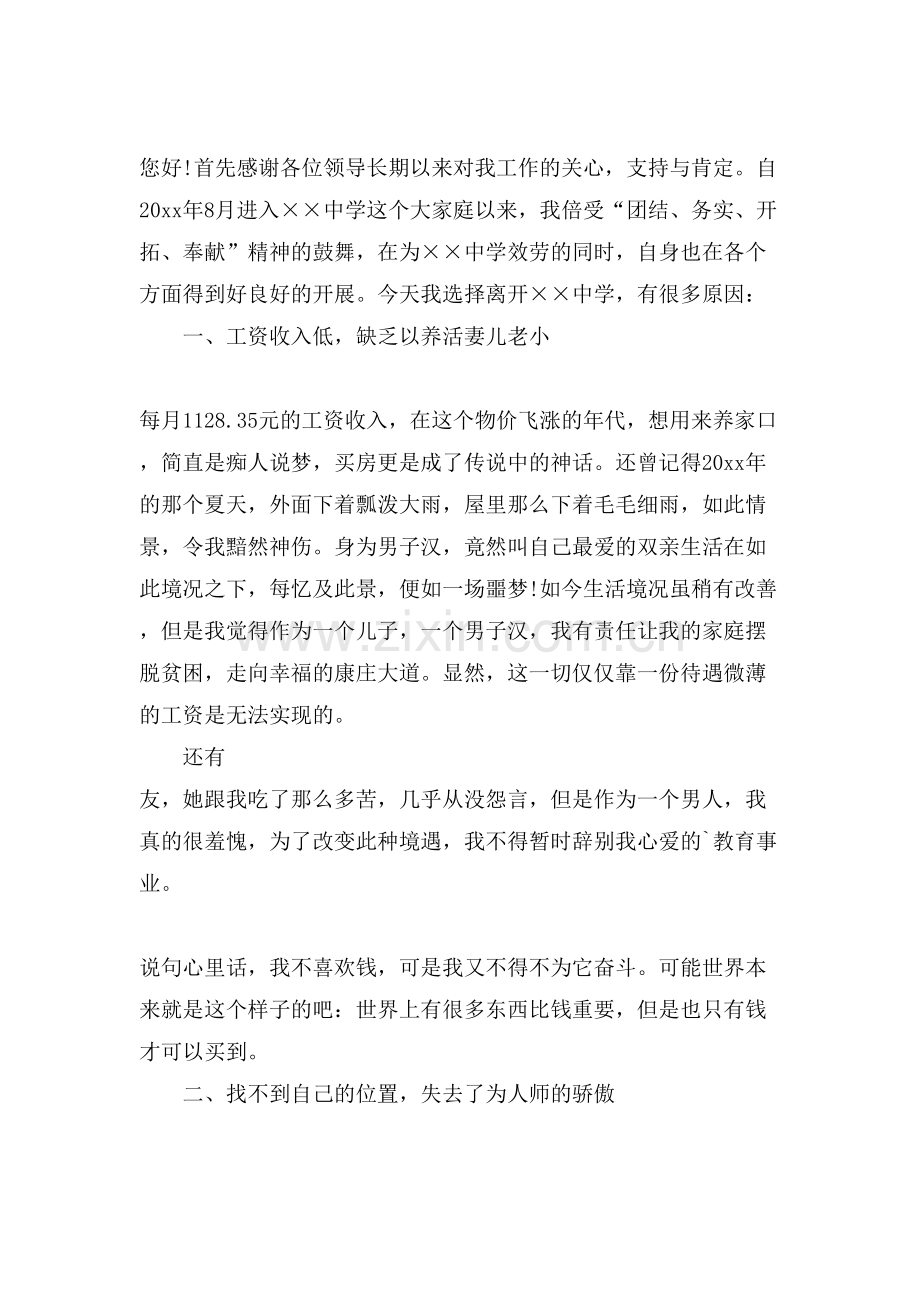 教师辞职报告5篇.doc_第2页