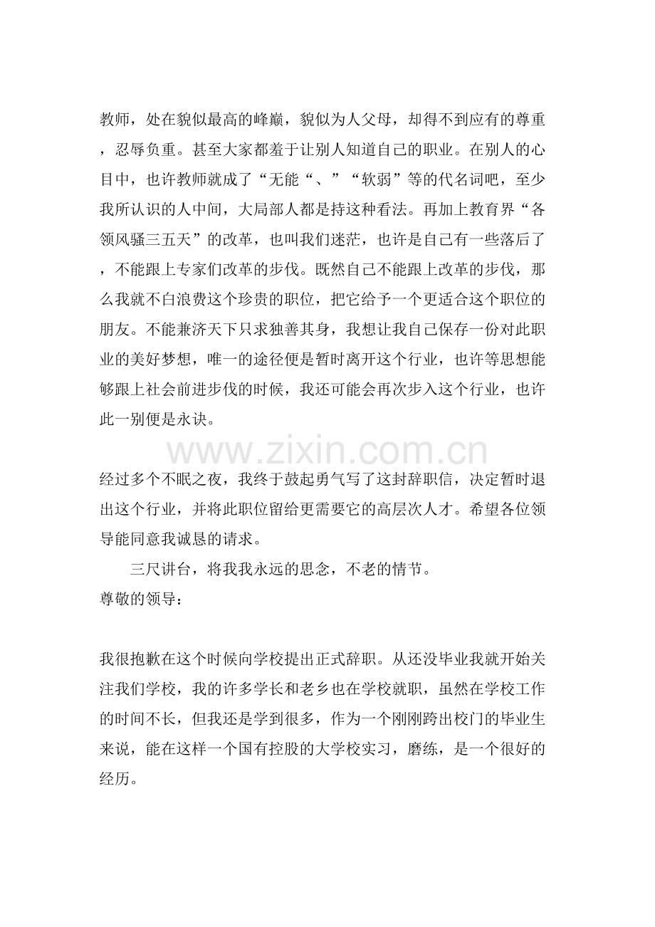 教师辞职报告5篇.doc_第3页