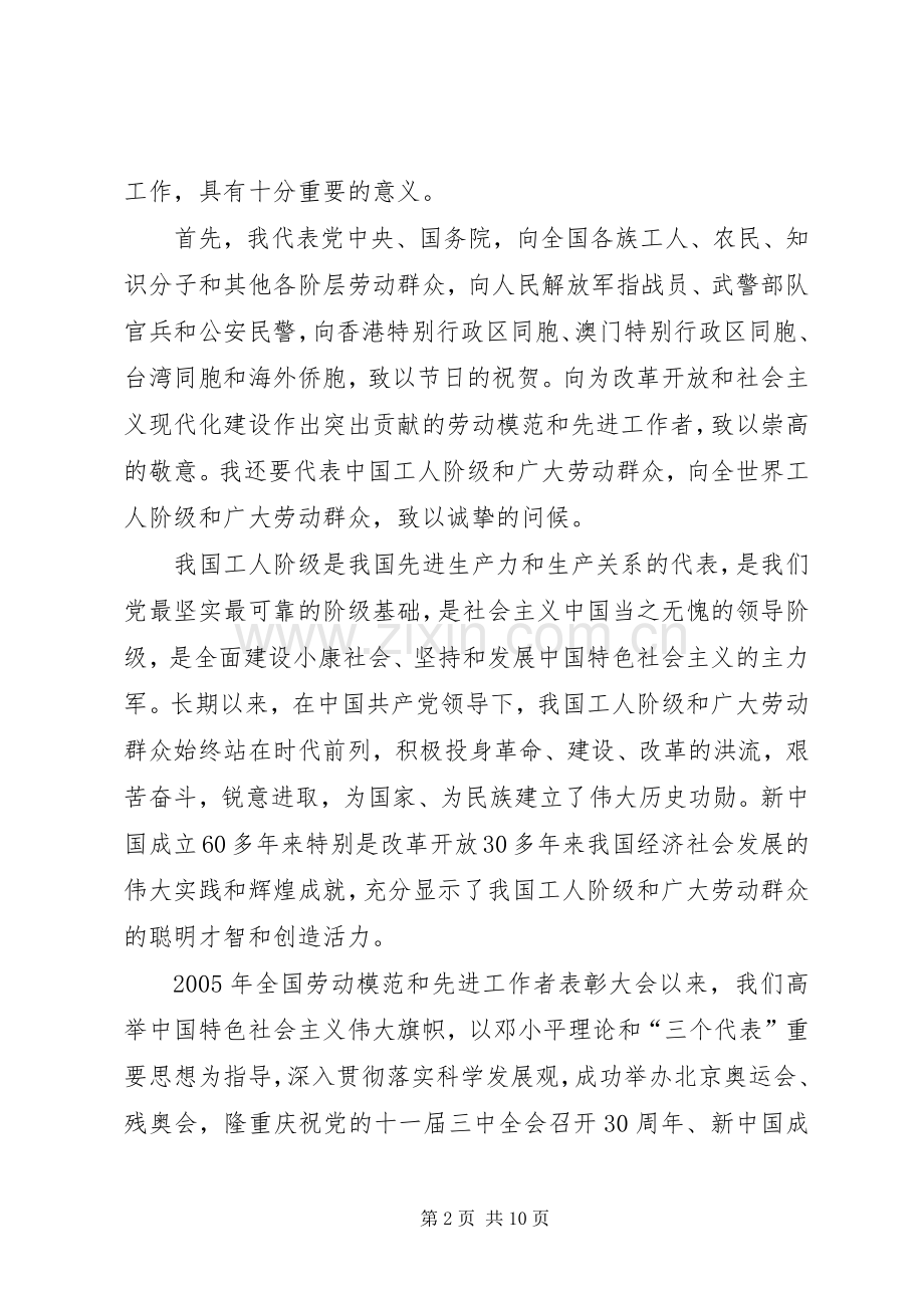 劳动模范和先进工作者表彰大会主持稿.docx_第2页