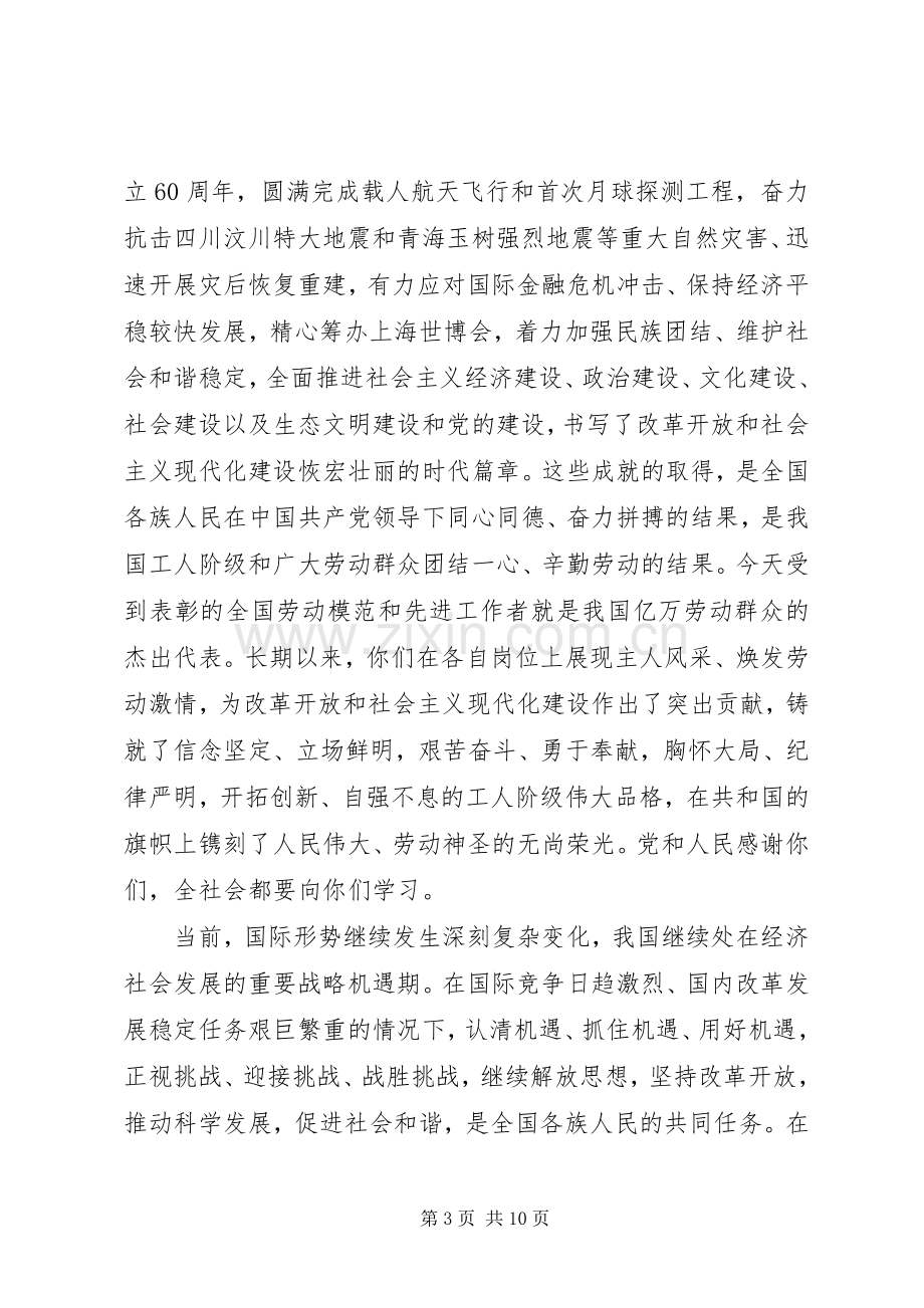 劳动模范和先进工作者表彰大会主持稿.docx_第3页