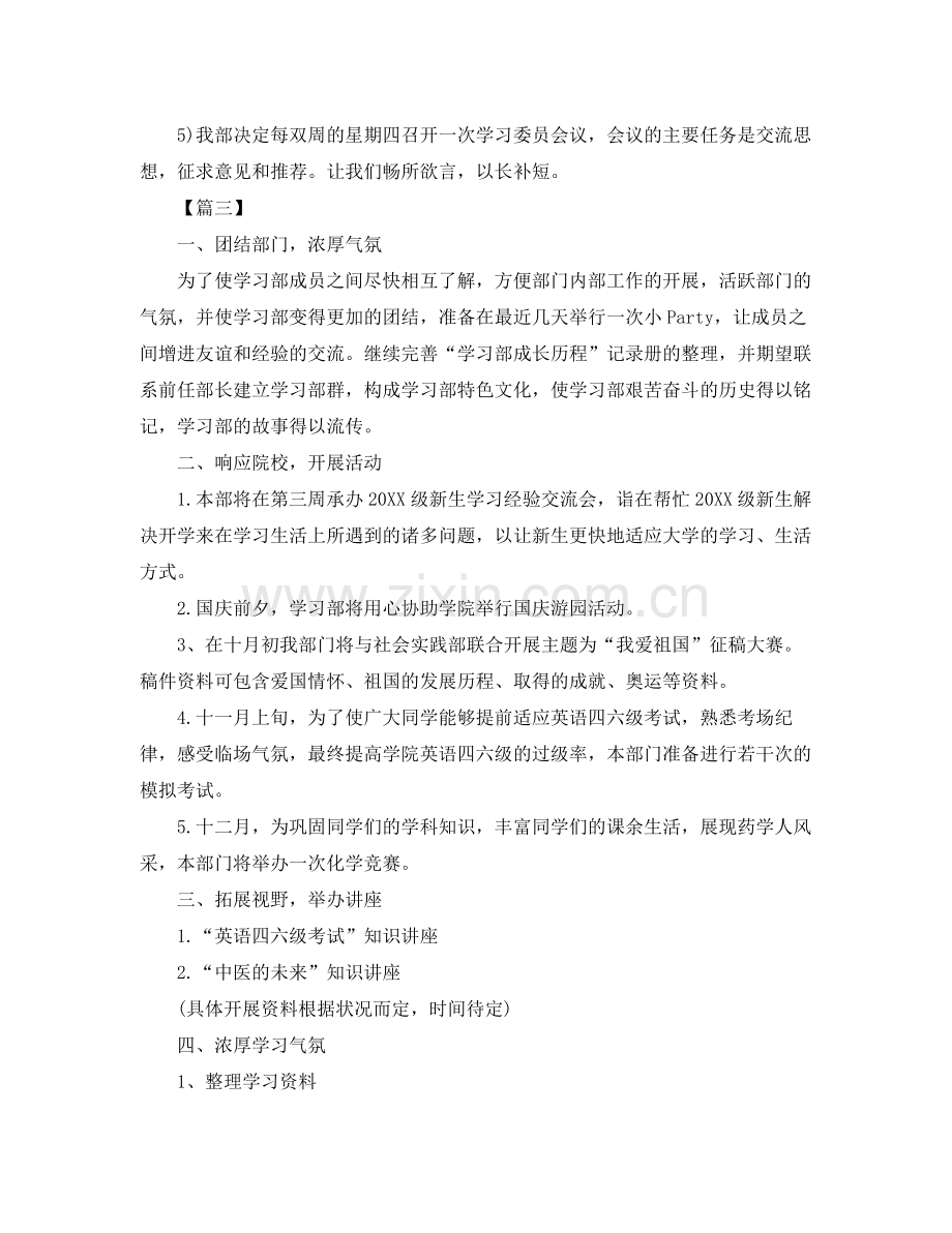 学生会学习部工作计划例文 .docx_第3页