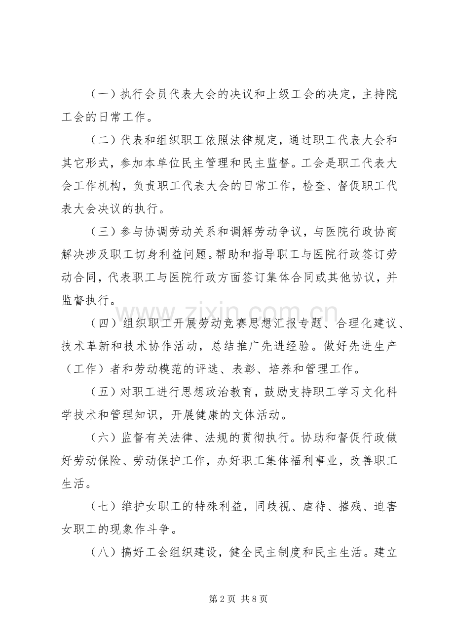 医院工会工作规章制度,医院工会工作规章制度汇编.docx_第2页