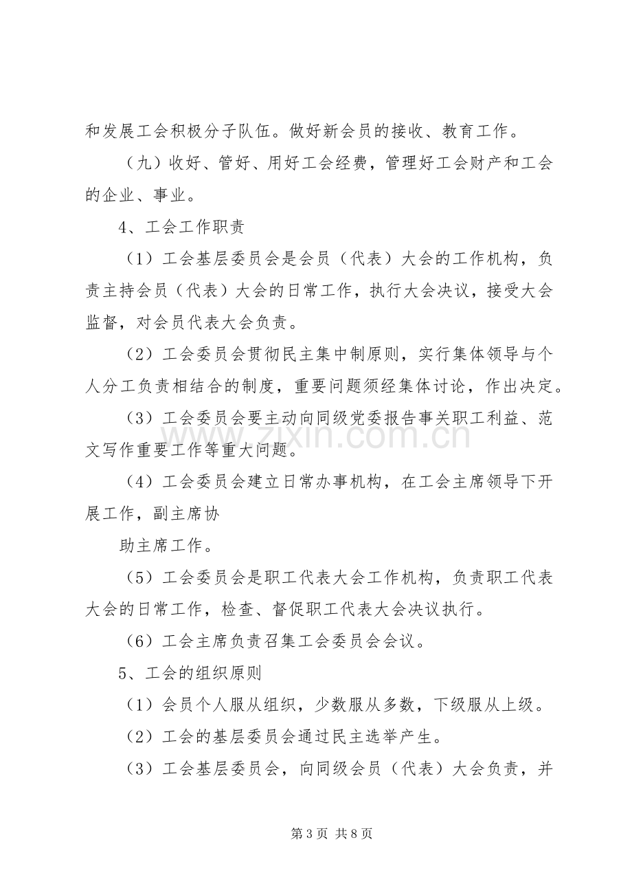 医院工会工作规章制度,医院工会工作规章制度汇编.docx_第3页