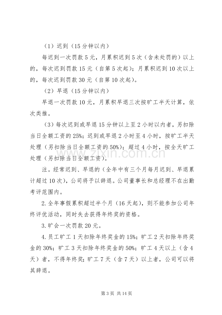 篇一：考勤管理规章制度及实施细则（发布）.docx_第3页