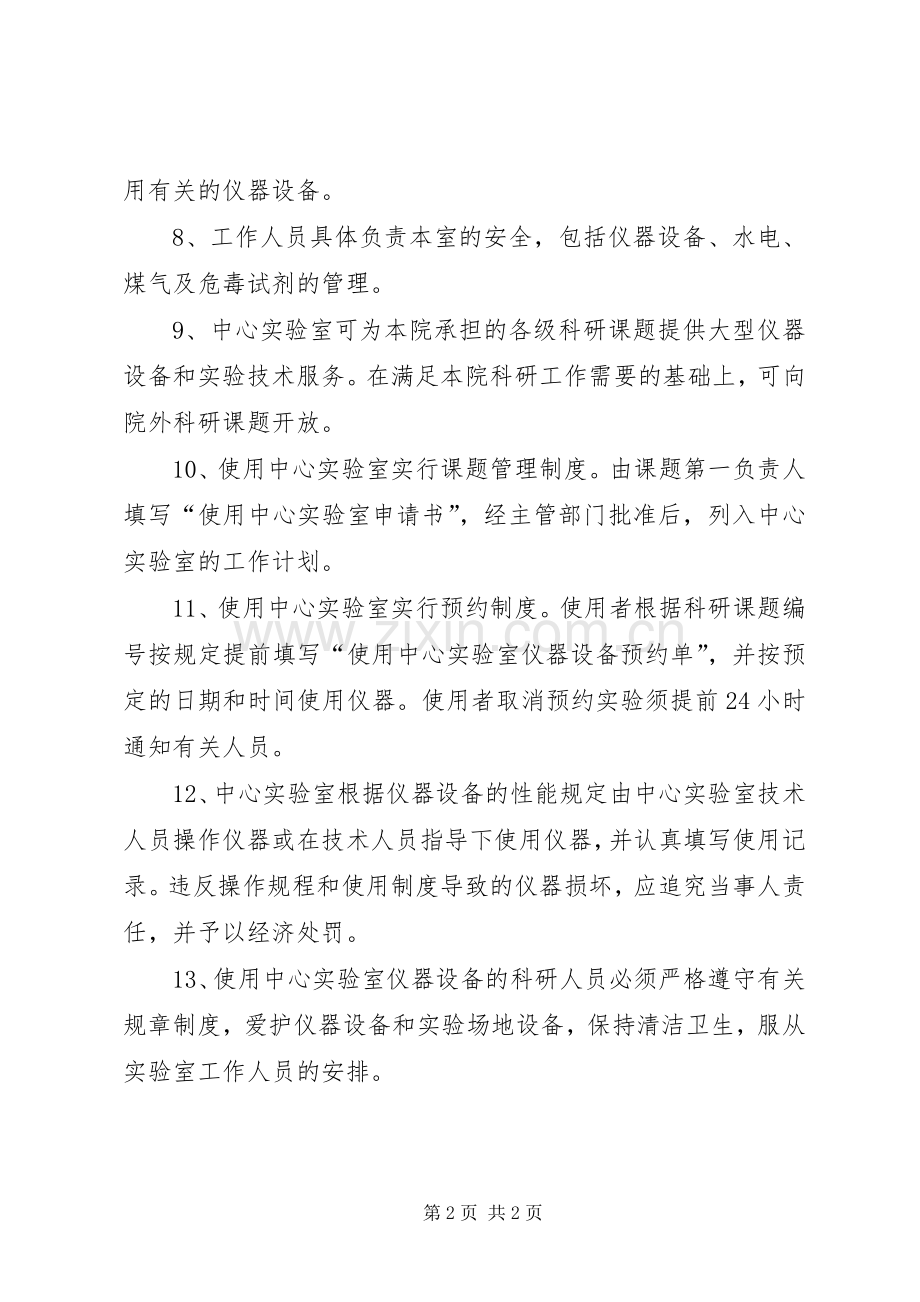 医院中心实验室管理规章制度.docx_第2页