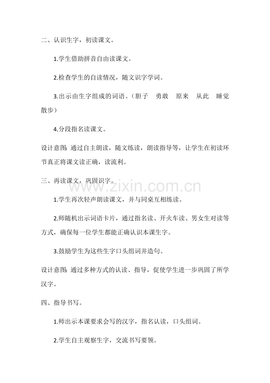 (部编)人教语文2011课标版一年级下册夜色第一课时-(2).docx_第3页