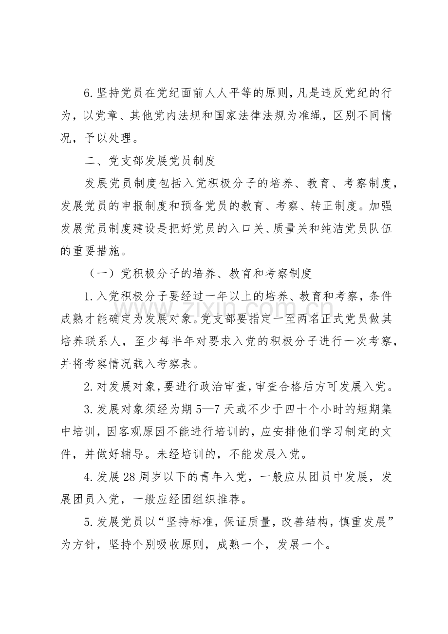 党支部各项基本管理规章制度.docx_第2页