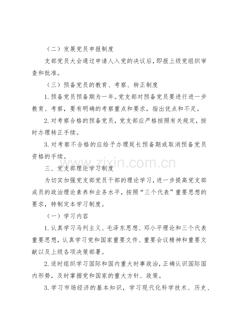 党支部各项基本管理规章制度.docx_第3页