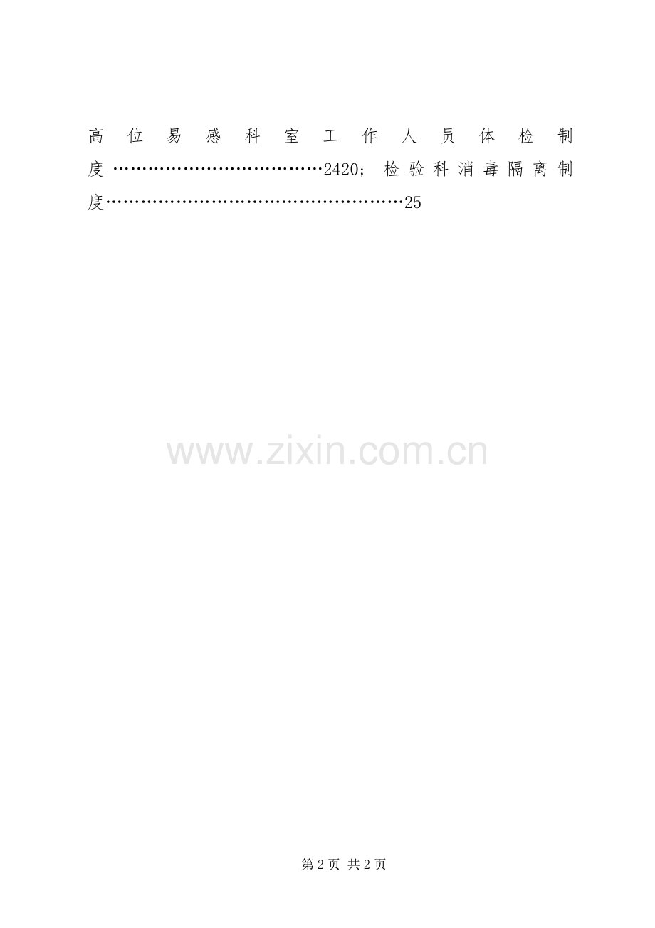 医院各部门及科室消毒隔离规章制度.docx_第2页