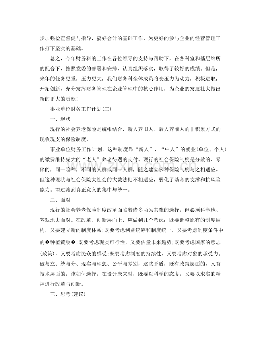 事业单位财务工作计划 .docx_第3页