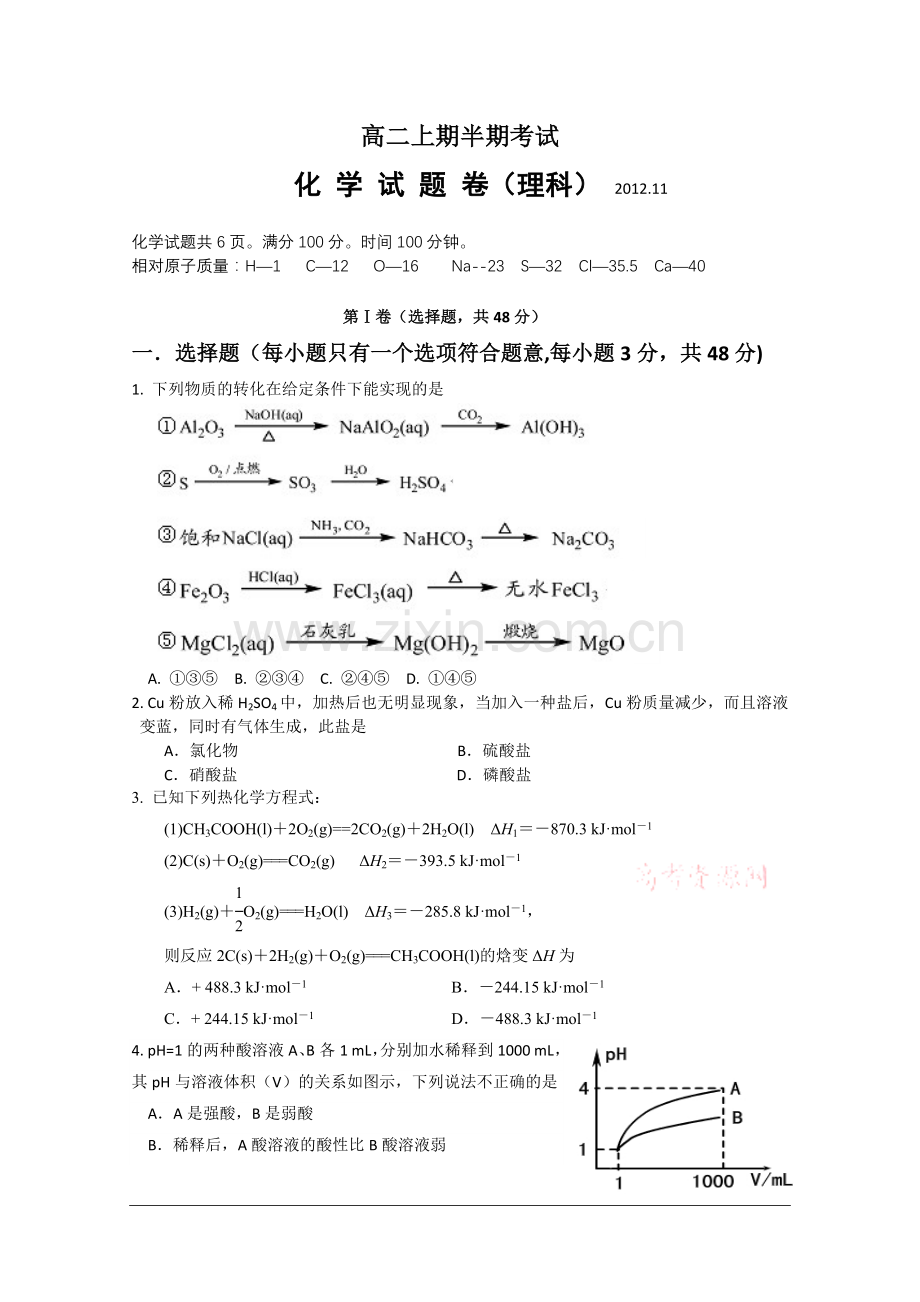 高二上学期期中考试-理科化学.doc_第1页