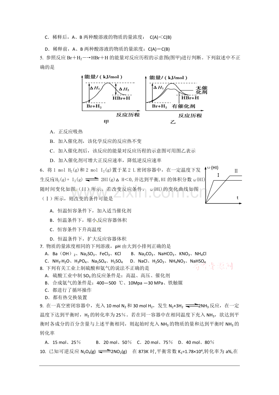 高二上学期期中考试-理科化学.doc_第2页