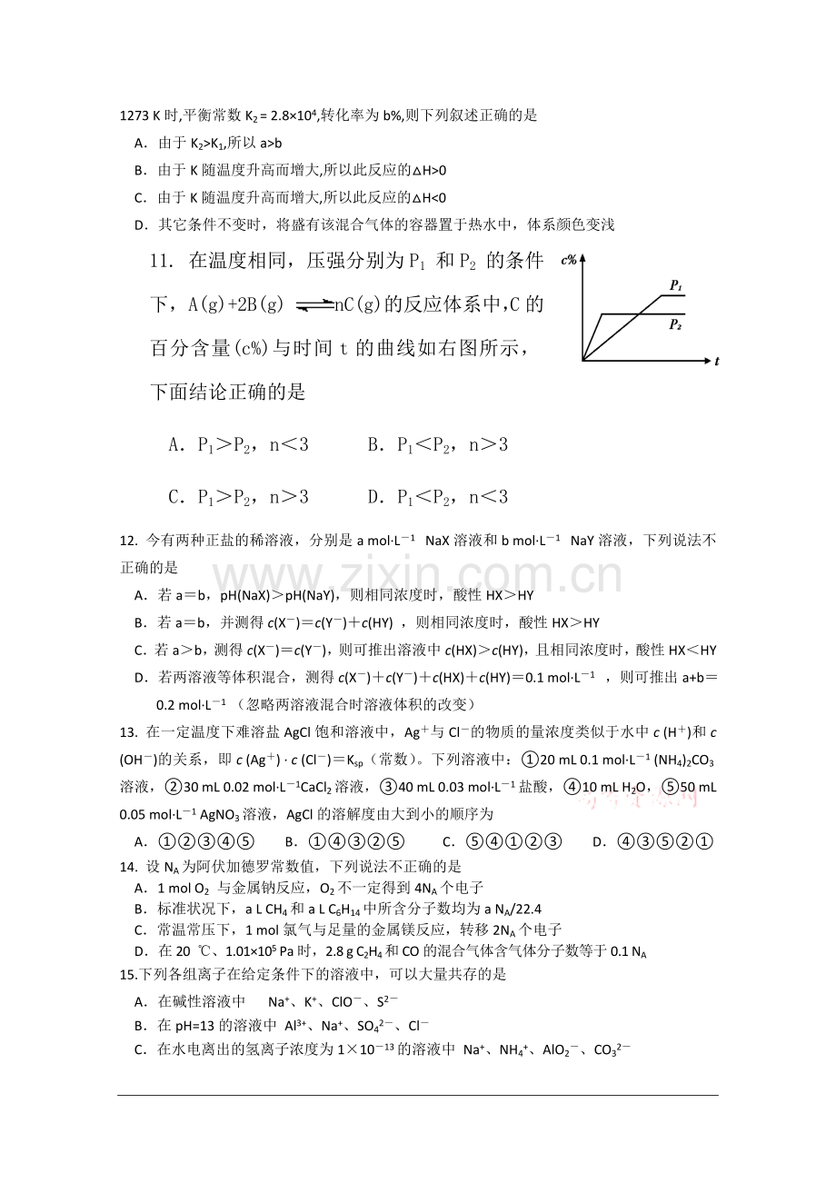 高二上学期期中考试-理科化学.doc_第3页