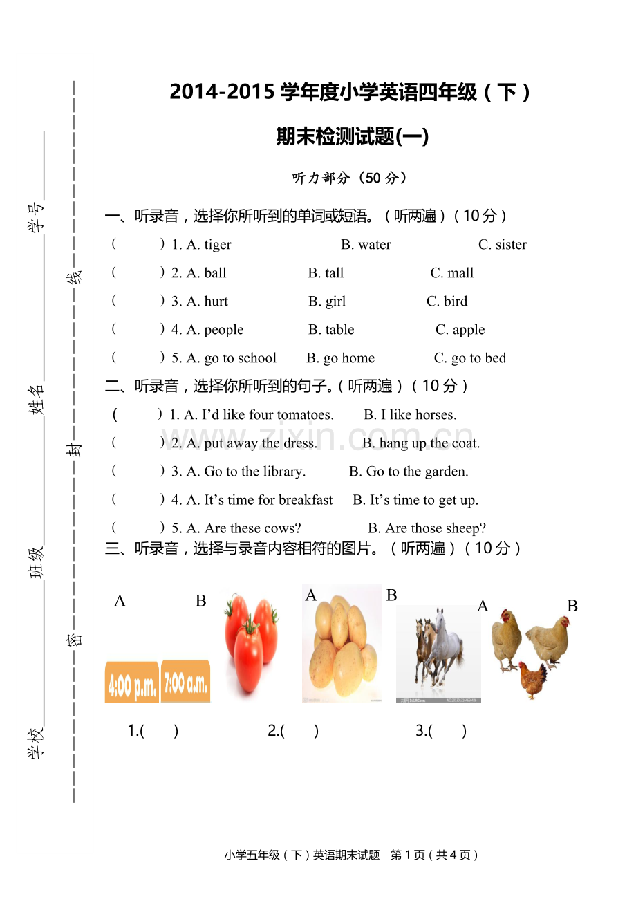 四(下)英语期末测试卷一.doc_第1页