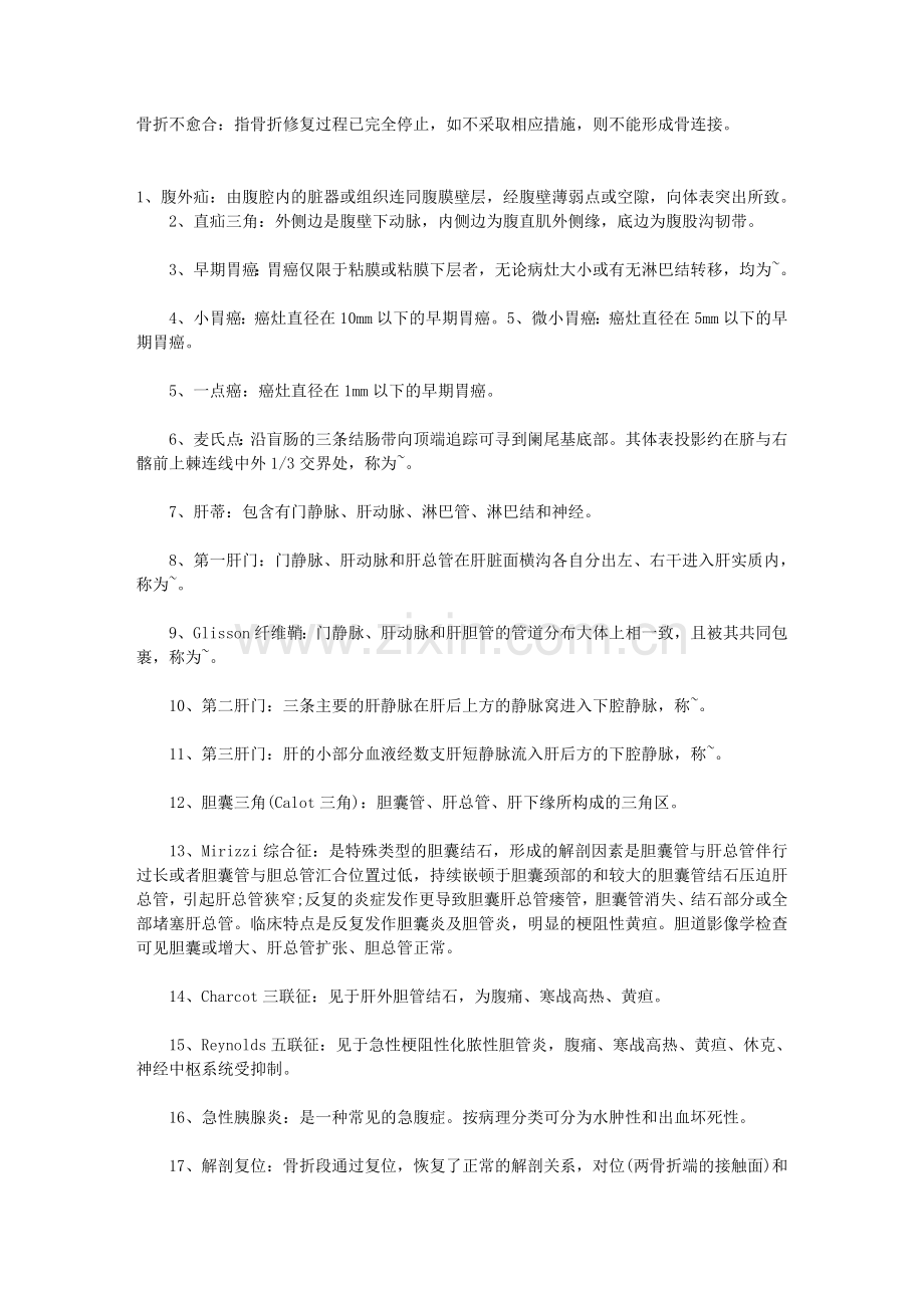 外科学第七版问答题重点整理(带答案).doc_第2页