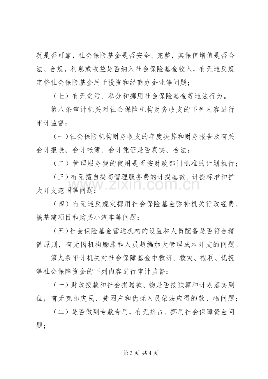 社会保障基金审计实施规章制度.docx_第3页