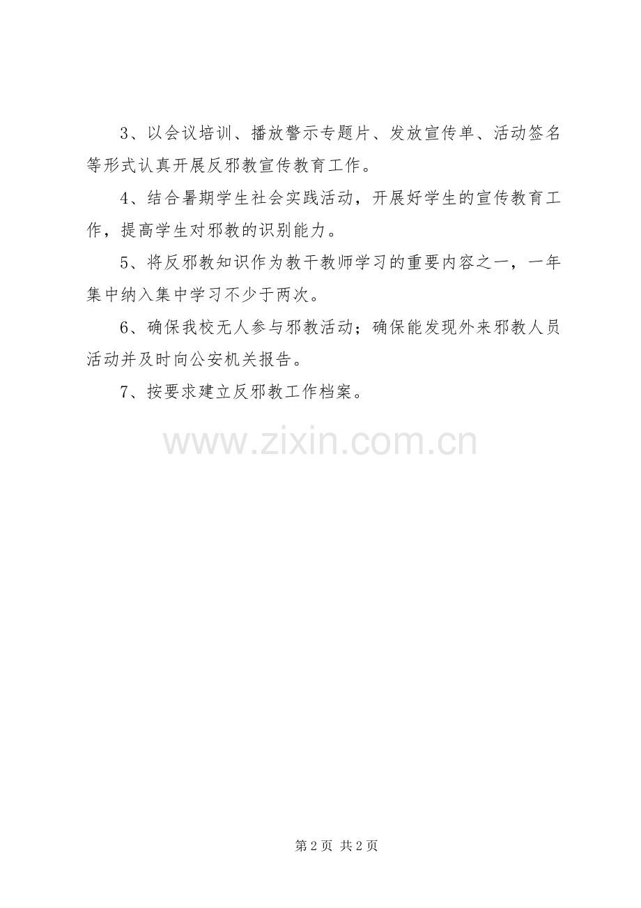 反邪教帮扶帮教规章制度(2).docx_第2页