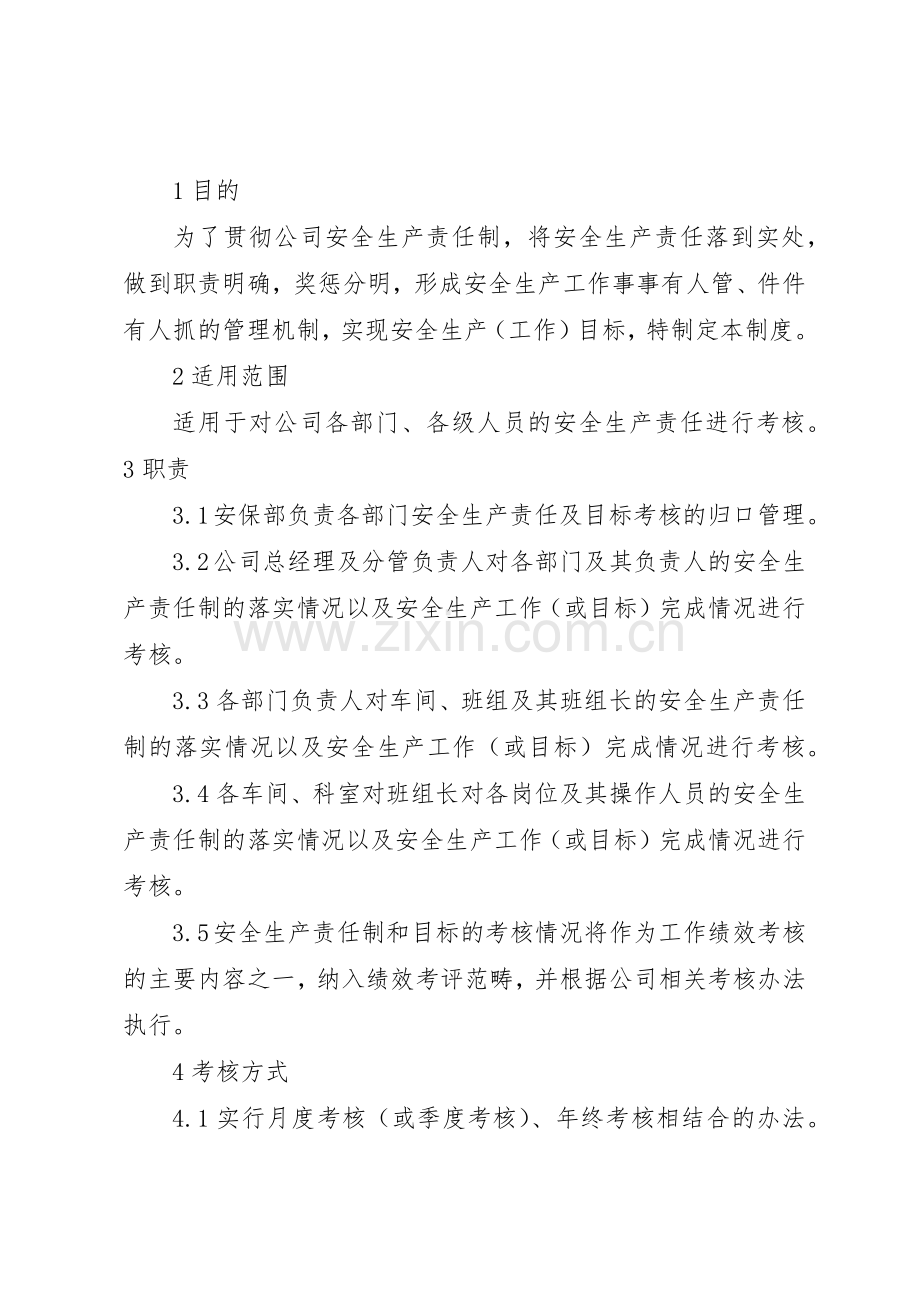 安全生产责任制考核管理规章制度.docx_第3页