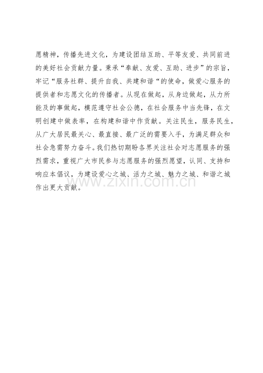 社区志愿者倡议书范文.docx_第2页