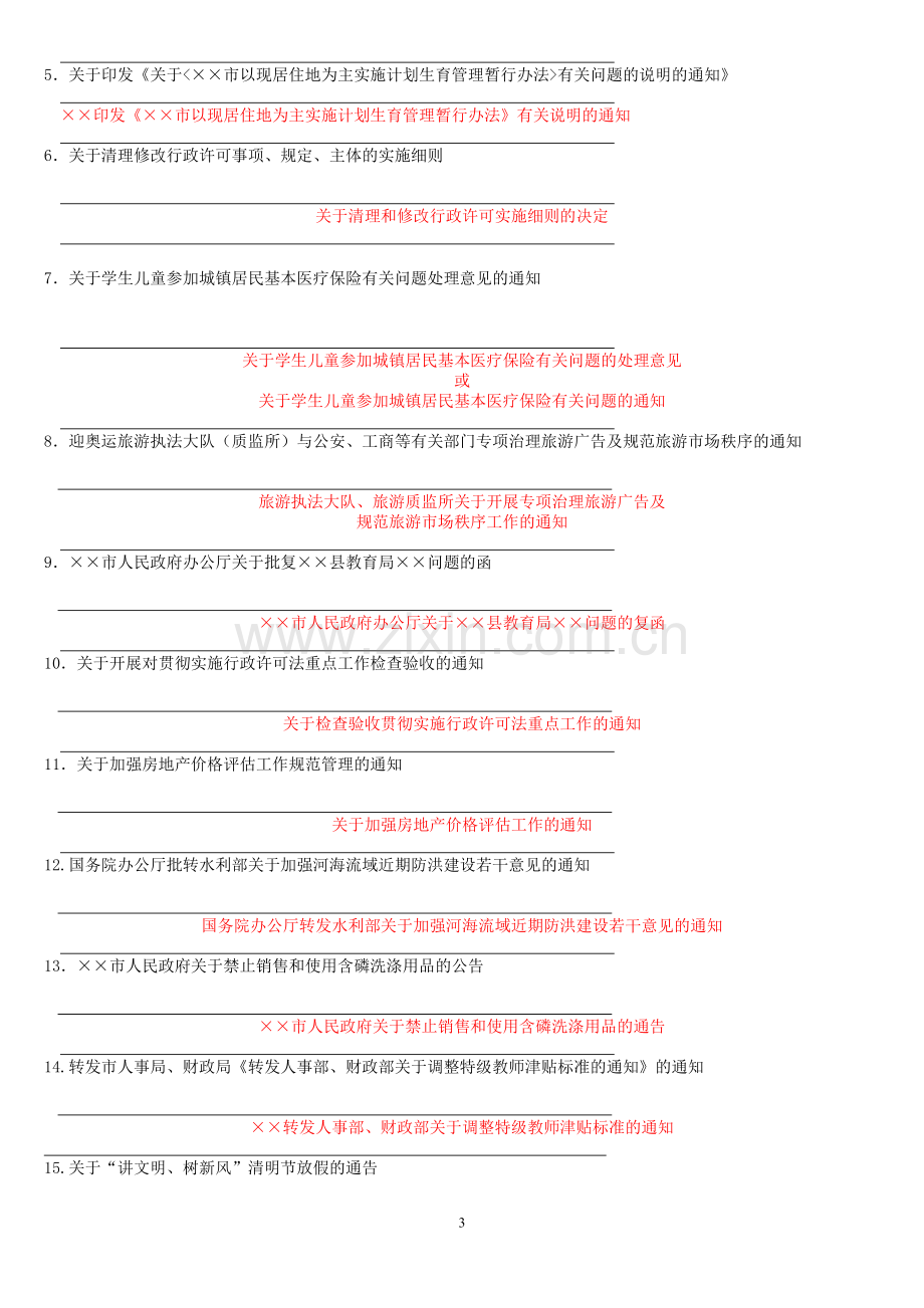 公文写作与处理试题.doc_第3页