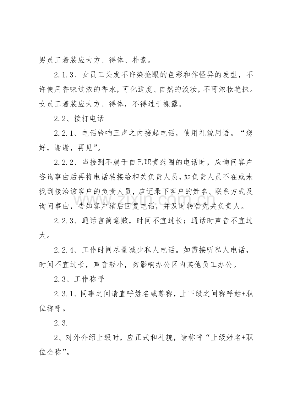 办公室管理规章制度细则细则.docx_第2页